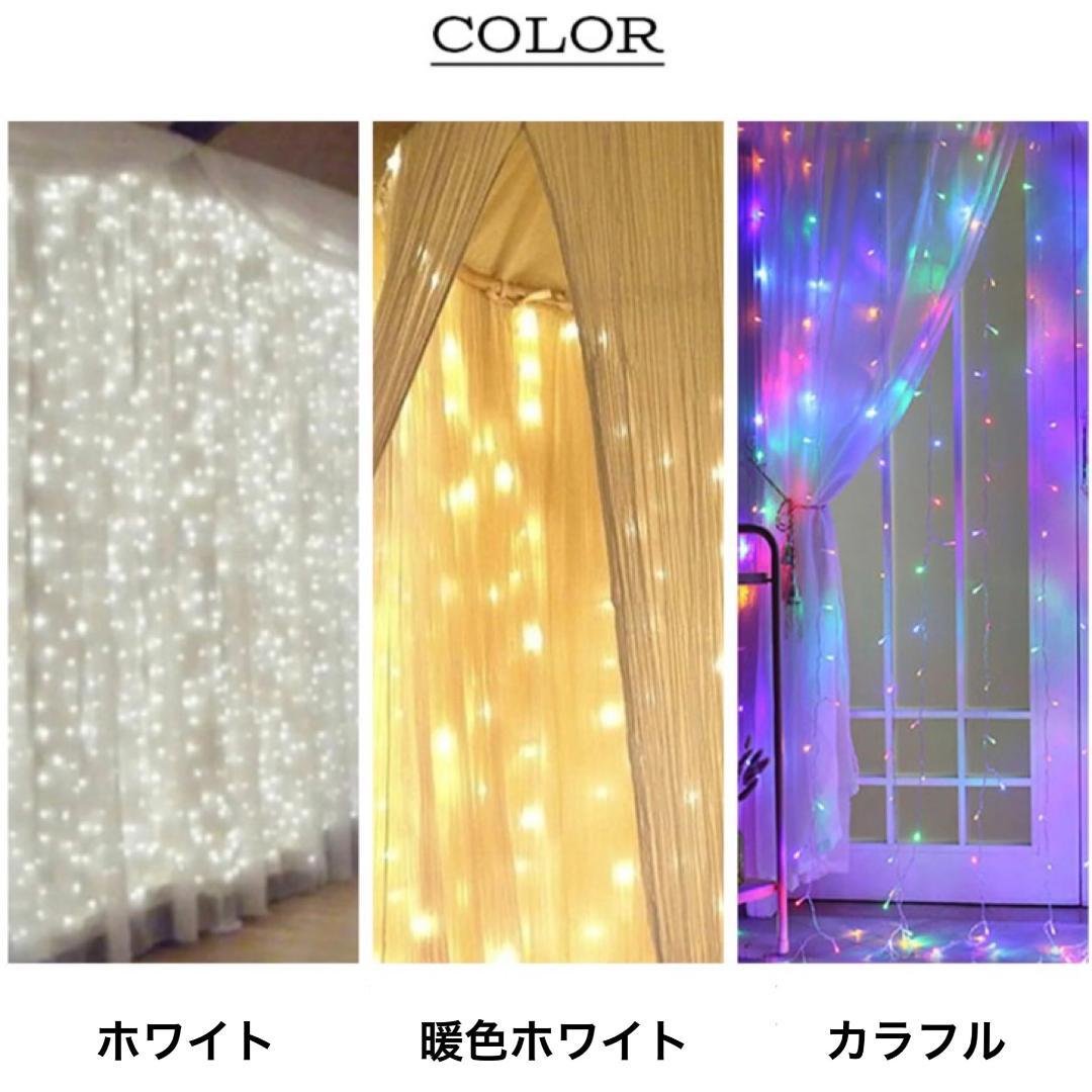 Illumination Curtain Lights, Plug-in, 3m x 3m, 300 LEDs, White